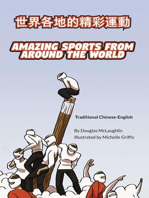 cover image of Amazing Sports from Around the World (Traditional Chinese-English)